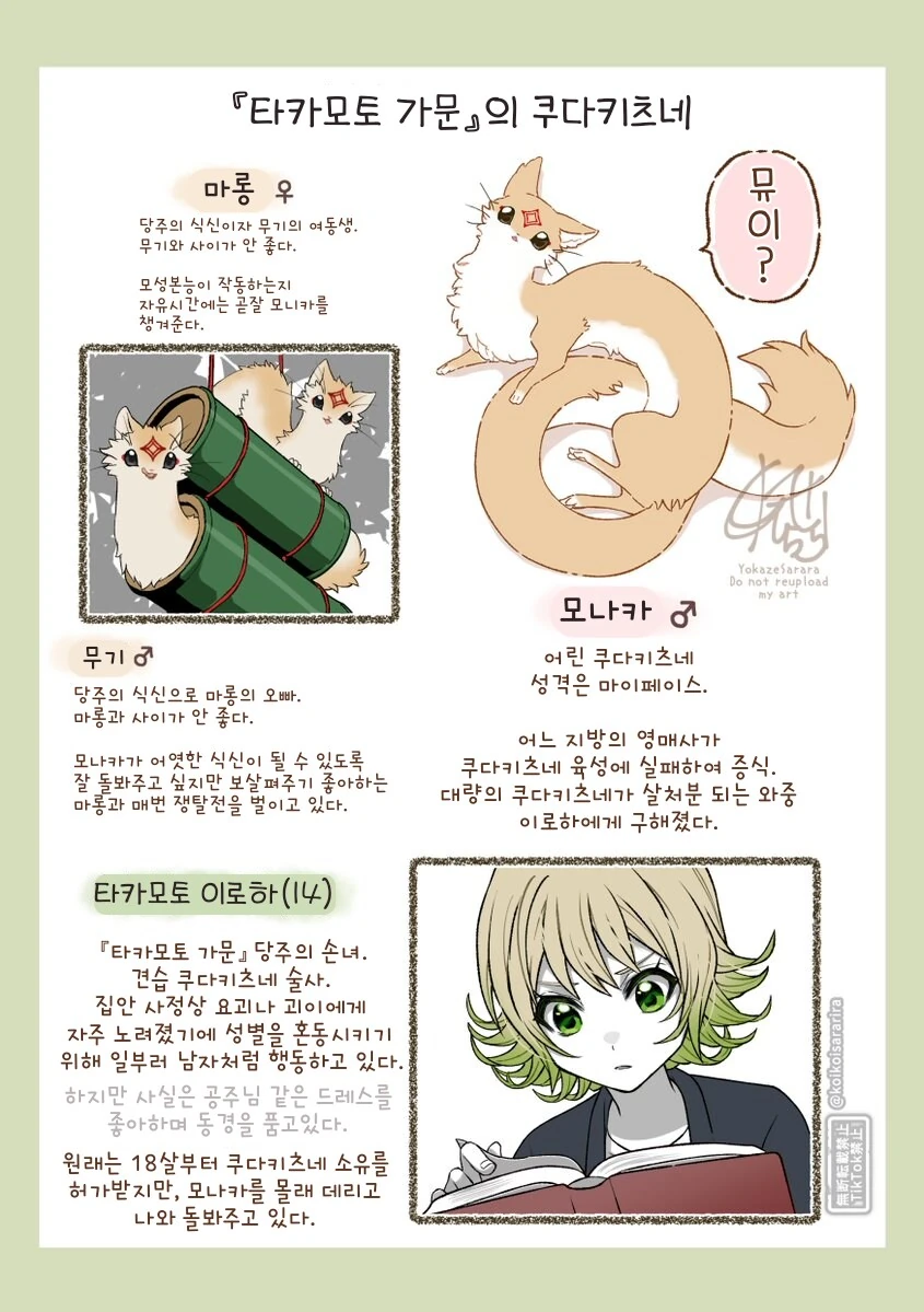 대롱여우 모나카 모음집 1.manhwa - 이미지 12