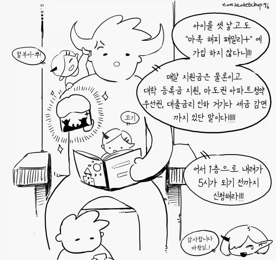 유능했던 마왕군 간부manhaw - 이미지 2