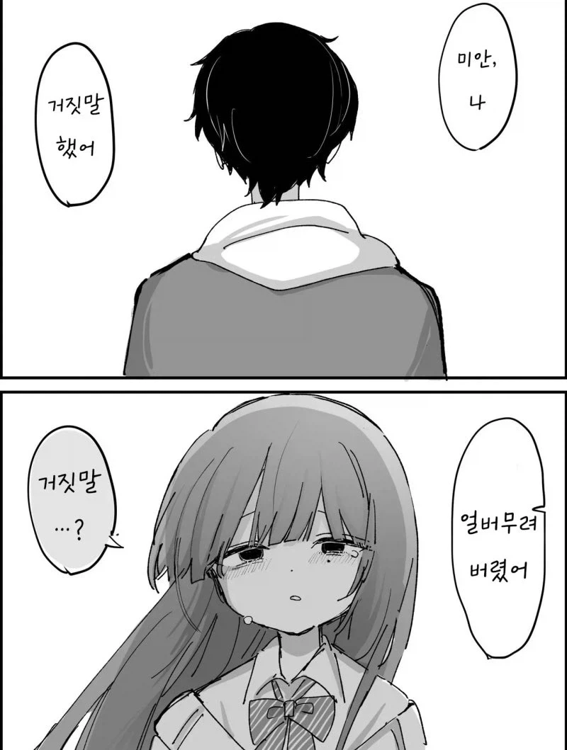 좋아하는 사람을 포기하려는 만화.manhwa - 이미지 3
