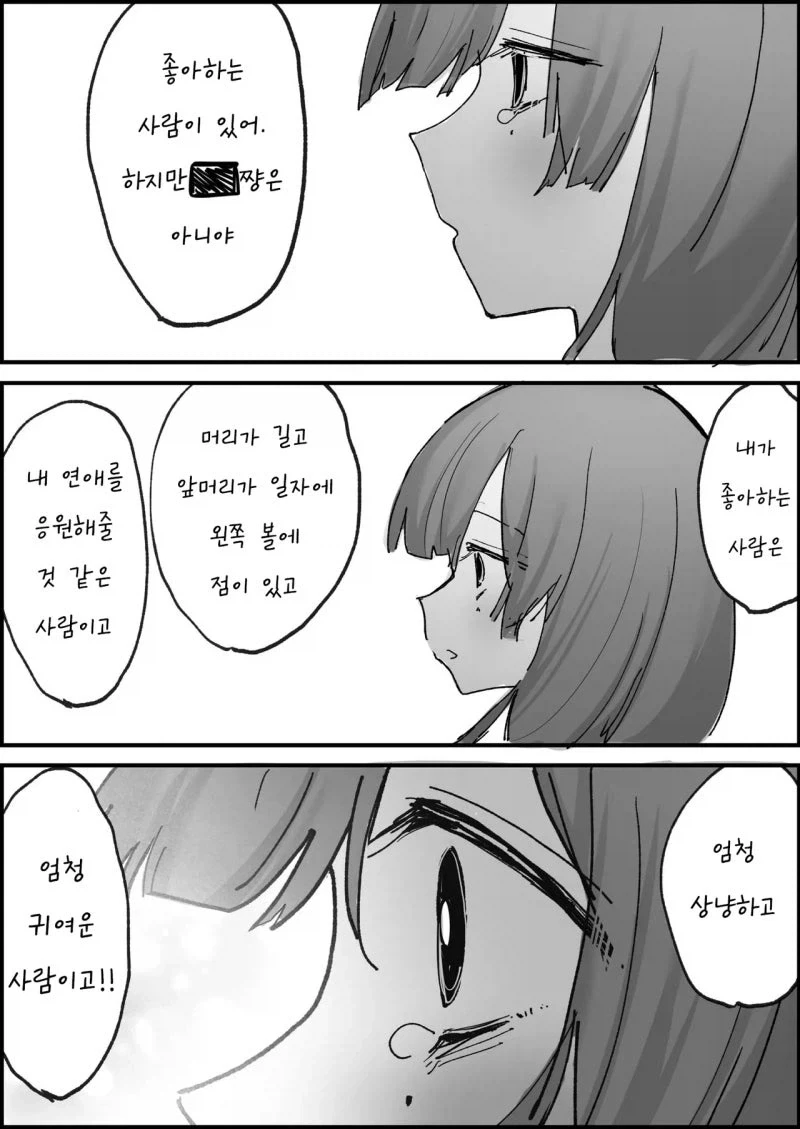 좋아하는 사람을 포기하려는 만화.manhwa - 이미지 4