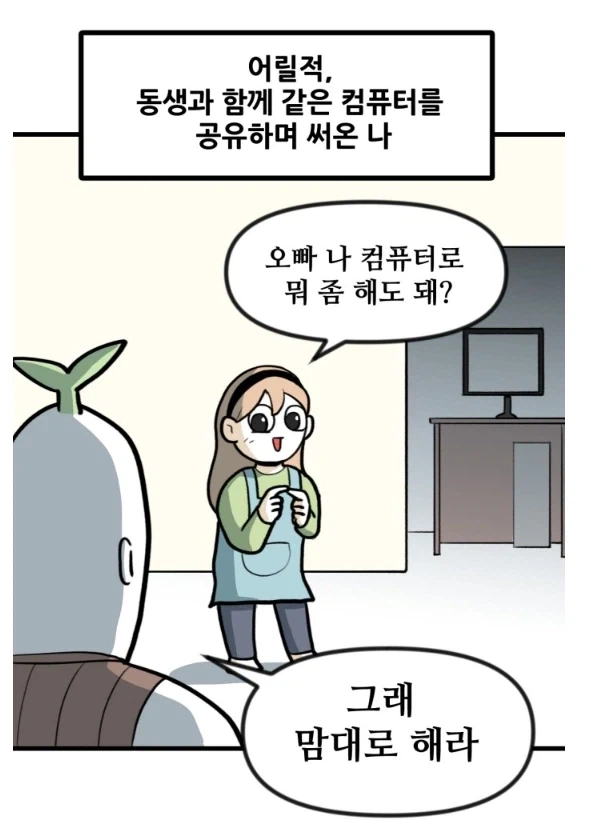 자기 컴퓨터를 다른 사람들에게 쓰게 했을때 특징.manhwa