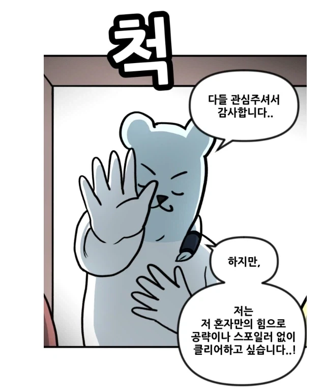 뉴비를 지켜보는 고인물들의 모습.manhwa - 이미지 8