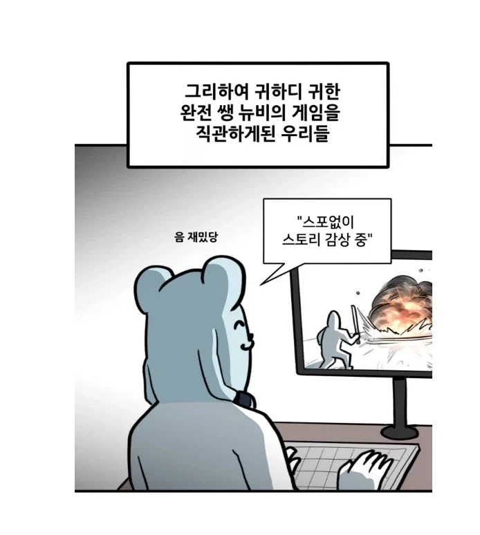 뉴비를 지켜보는 고인물들의 모습.manhwa - 이미지 10