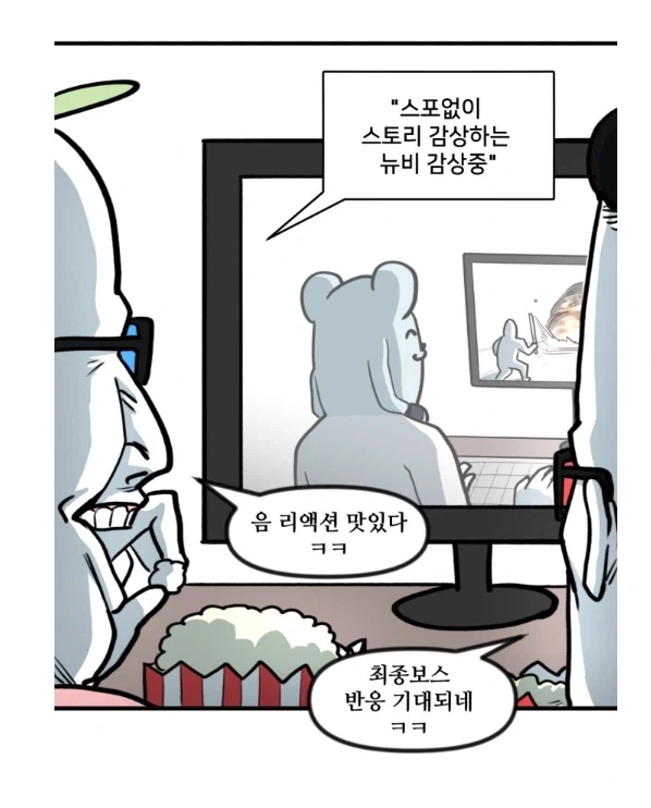 뉴비를 지켜보는 고인물들의 모습.manhwa - 이미지 11