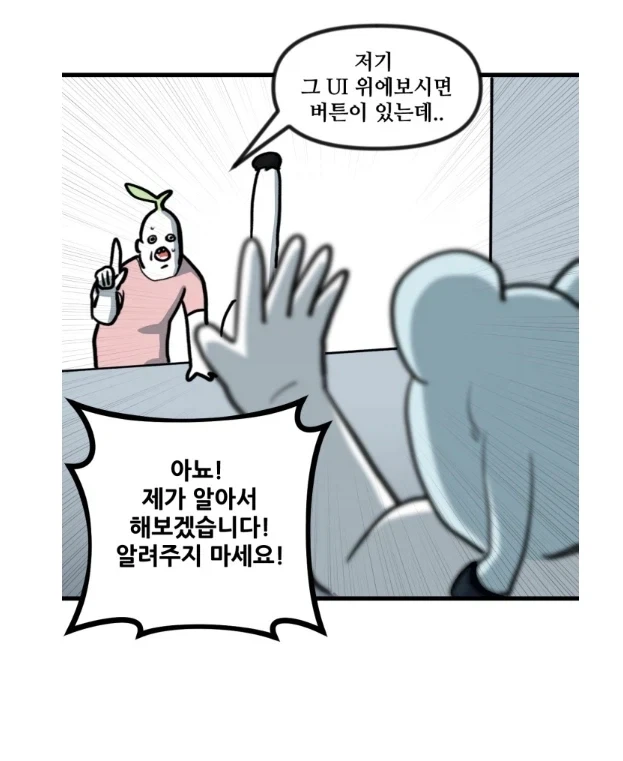 뉴비를 지켜보는 고인물들의 모습.manhwa - 이미지 14