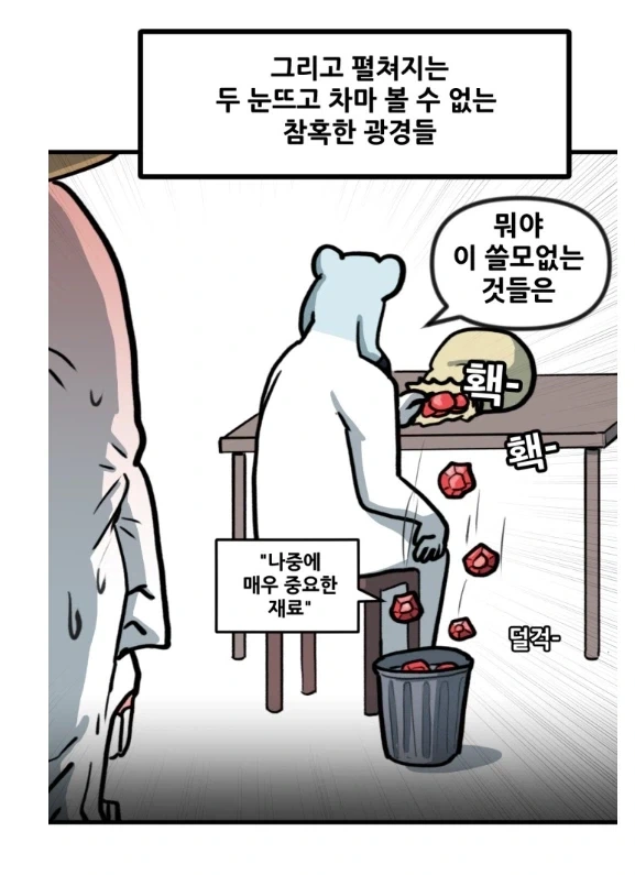 뉴비를 지켜보는 고인물들의 모습.manhwa - 이미지 16