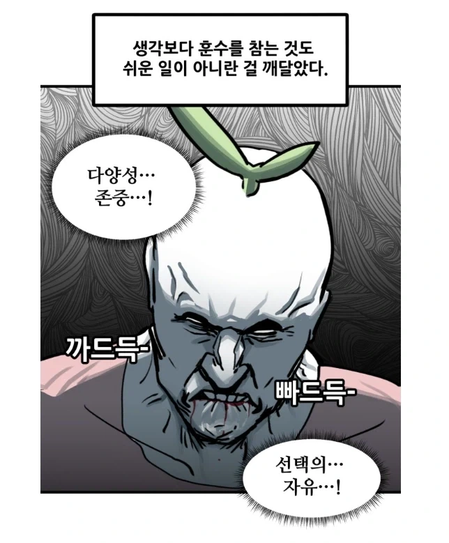 뉴비를 지켜보는 고인물들의 모습.manhwa - 이미지 17