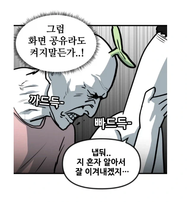 뉴비를 지켜보는 고인물들의 모습.manhwa - 이미지 19
