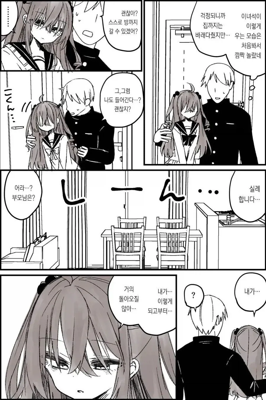 소꿉친구가 ts되버린.manga - 이미지 6