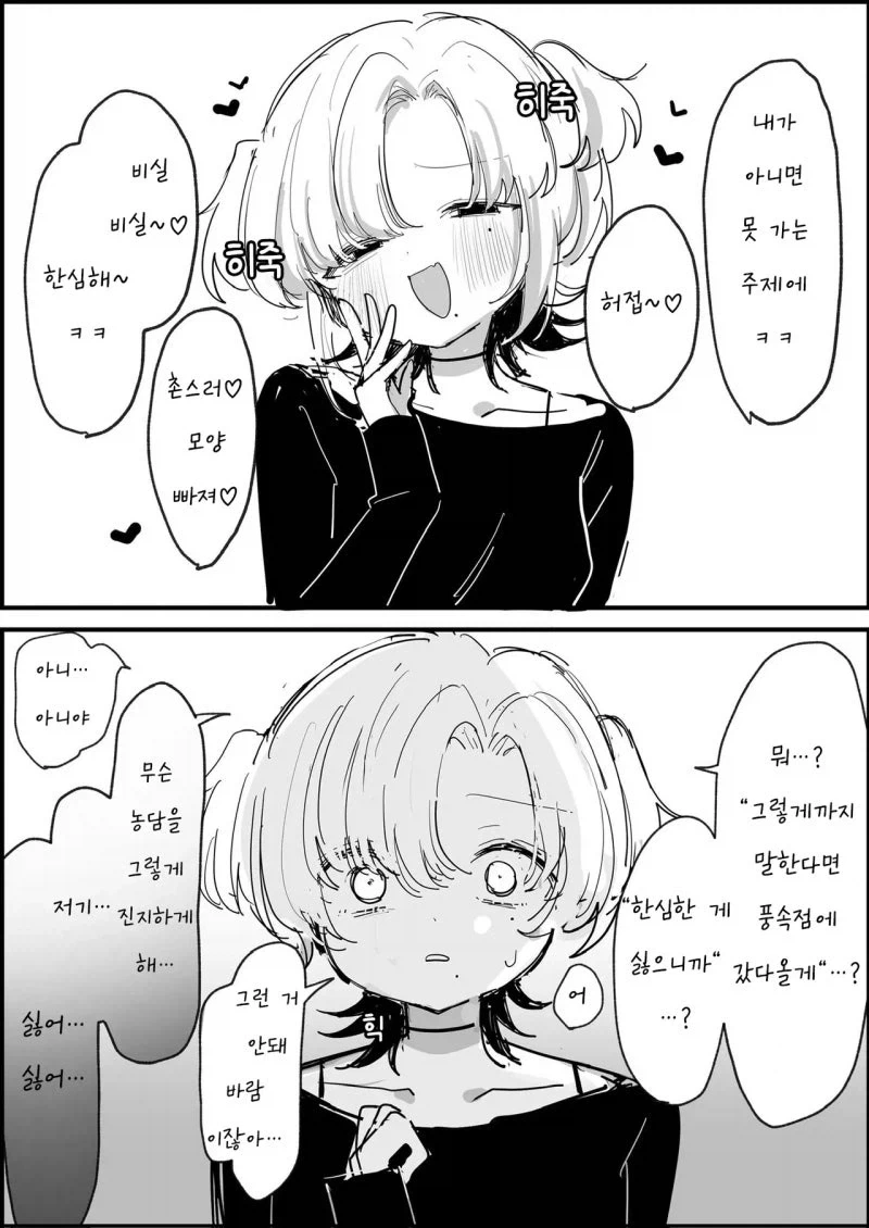 트라우마가 생긴 ㅁㅅㄱㅋ 여자친구.manhwa