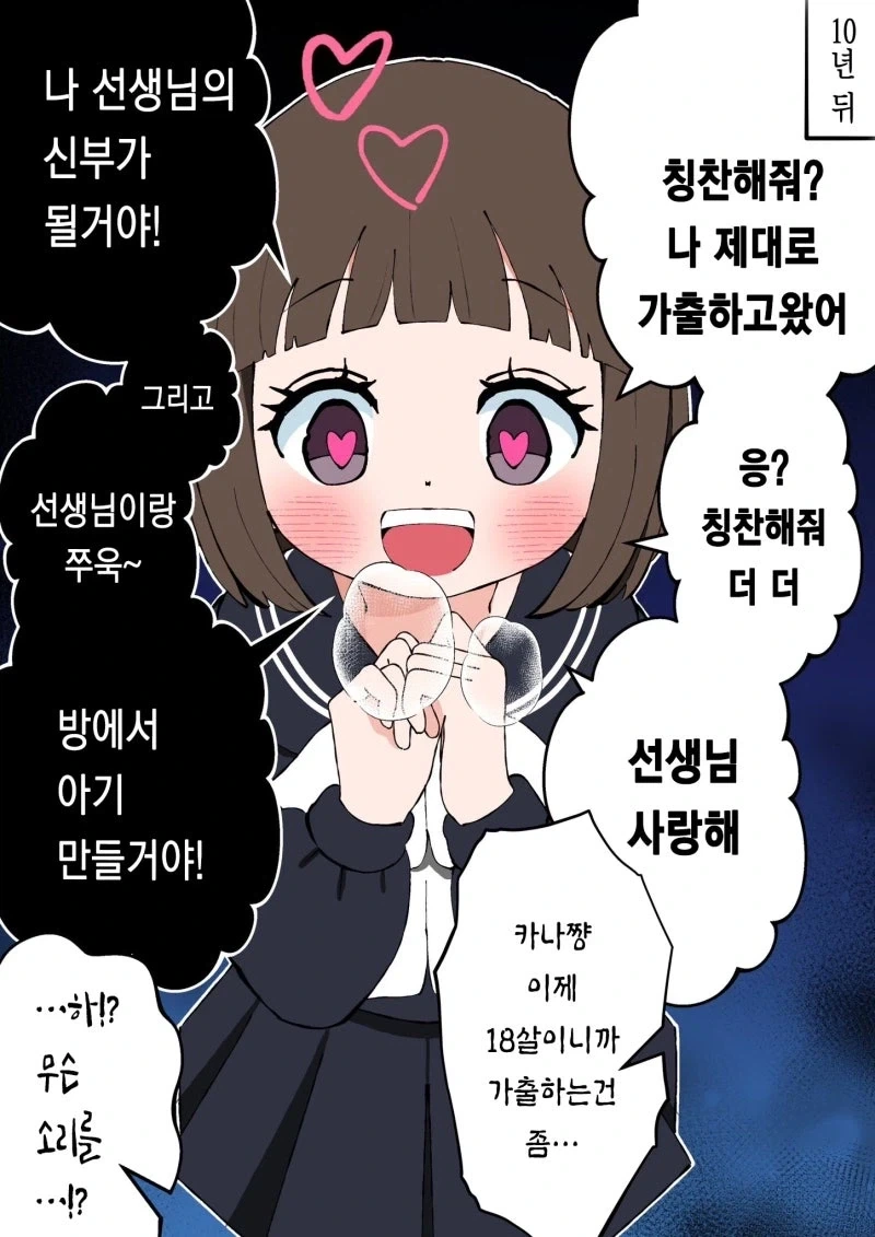 가정교사가 멘헤라 아이를 마구 칭찬한 결과.manhwa - 이미지 2