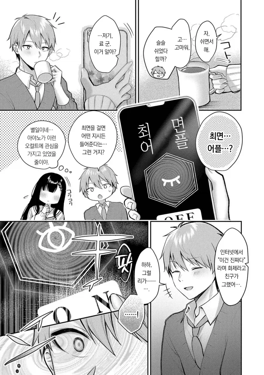 여자친구의 거짓말과 속마음의 교차점.manhwa - 이미지 3
