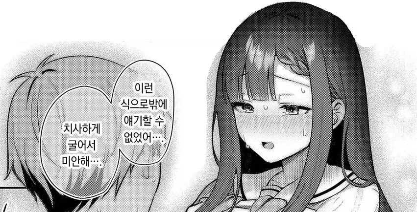 여자친구의 거짓말과 속마음의 교차점.manhwa - 이미지 8