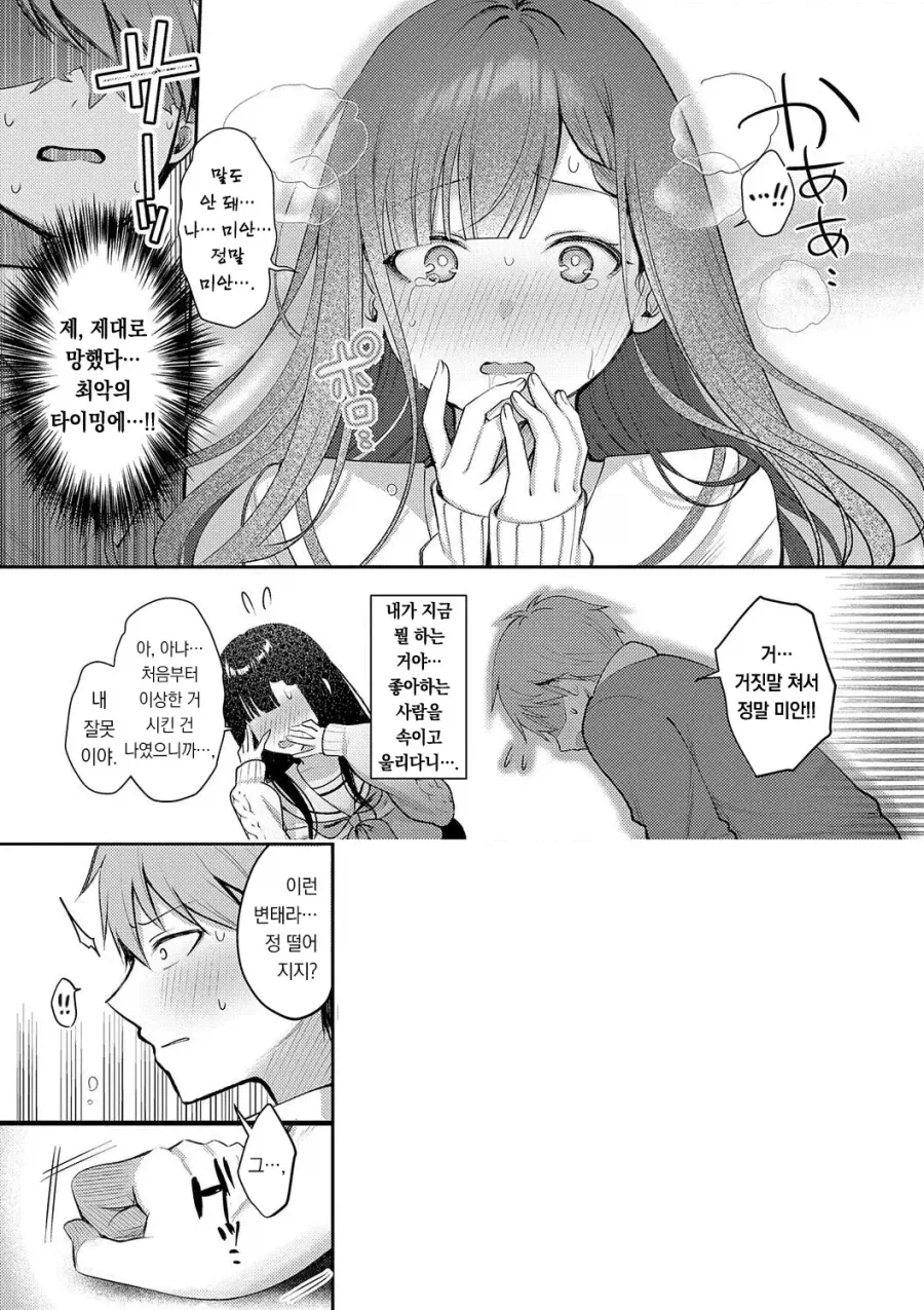 여자친구의 거짓말과 속마음의 교차점.manhwa - 이미지 10