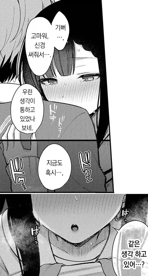 여자친구의 거짓말과 속마음의 교차점.manhwa - 이미지 12