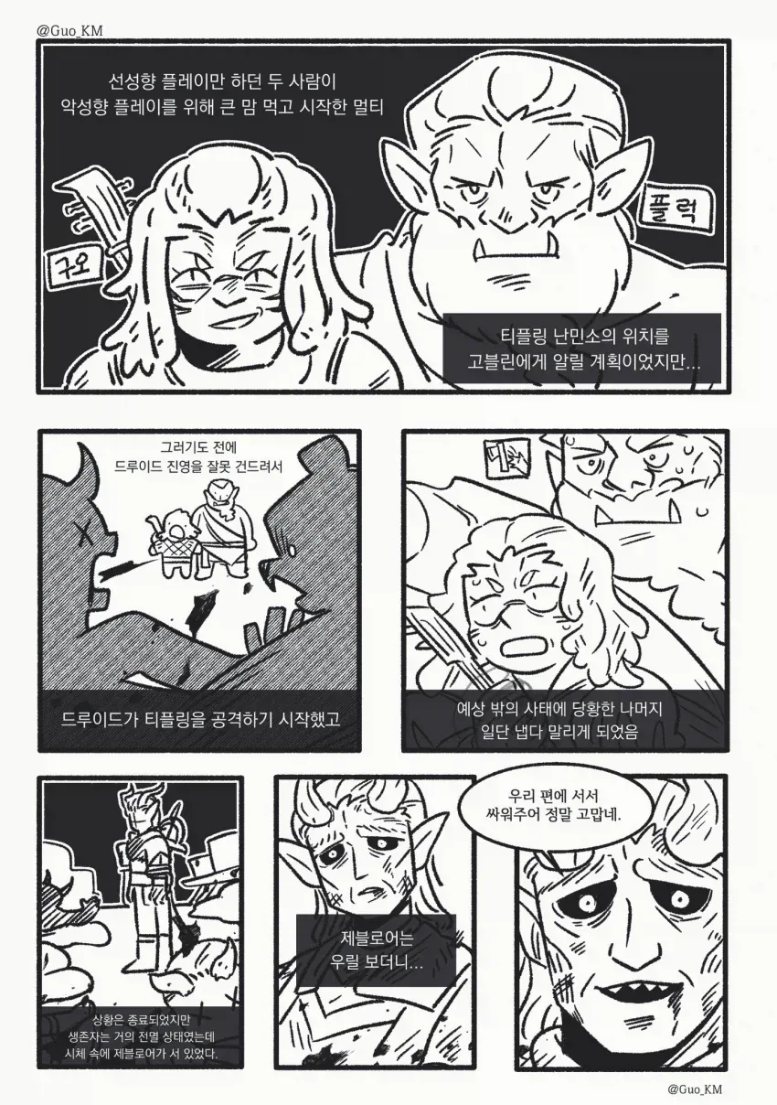 발더스) 악성향 플레이가 쉽지 않은 이유.manga