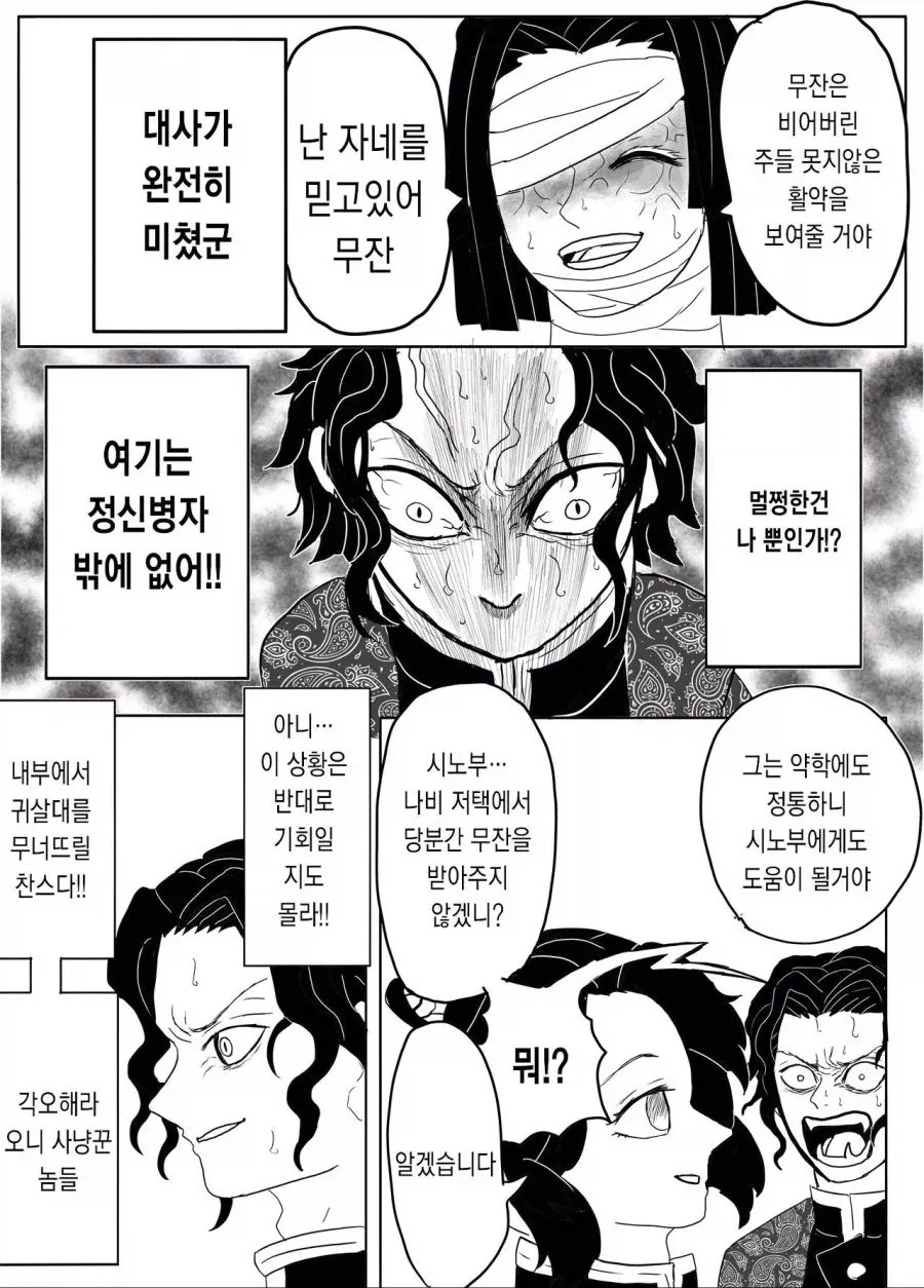 무잔이 귀살대 들어가는 만화 - 이미지 4