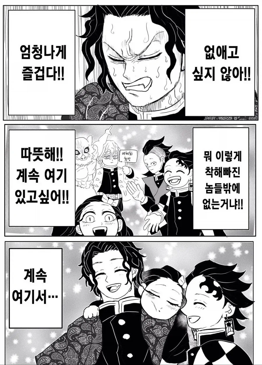 무잔이 귀살대 들어가는 만화 - 이미지 6