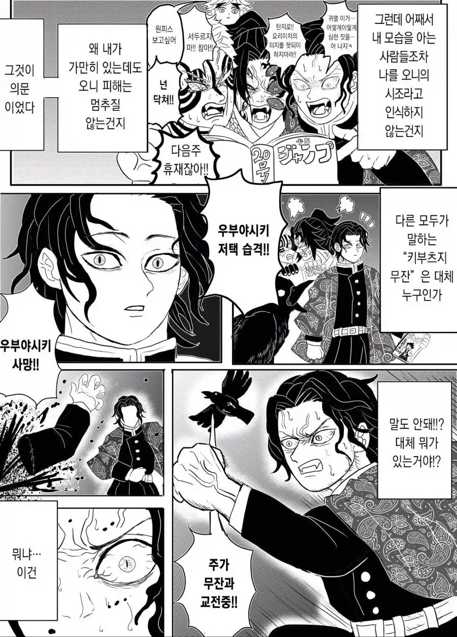 무잔이 귀살대 들어가는 만화 - 이미지 7