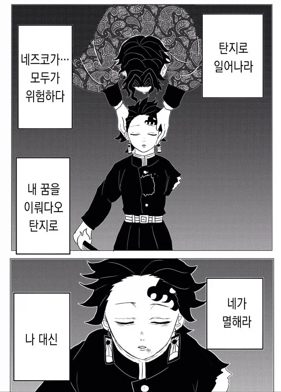 무잔이 귀살대 들어가는 만화 - 이미지 14