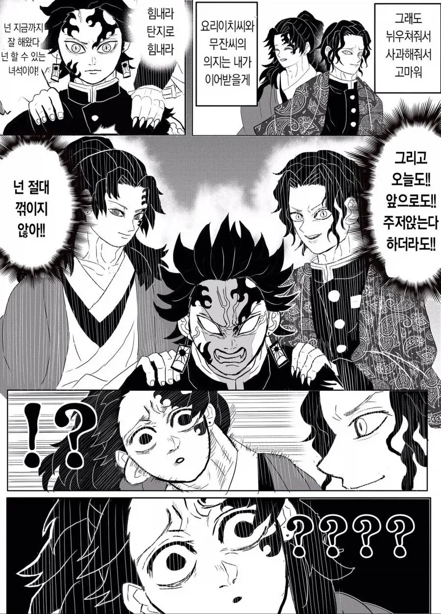 무잔이 귀살대 들어가는 만화 - 이미지 16