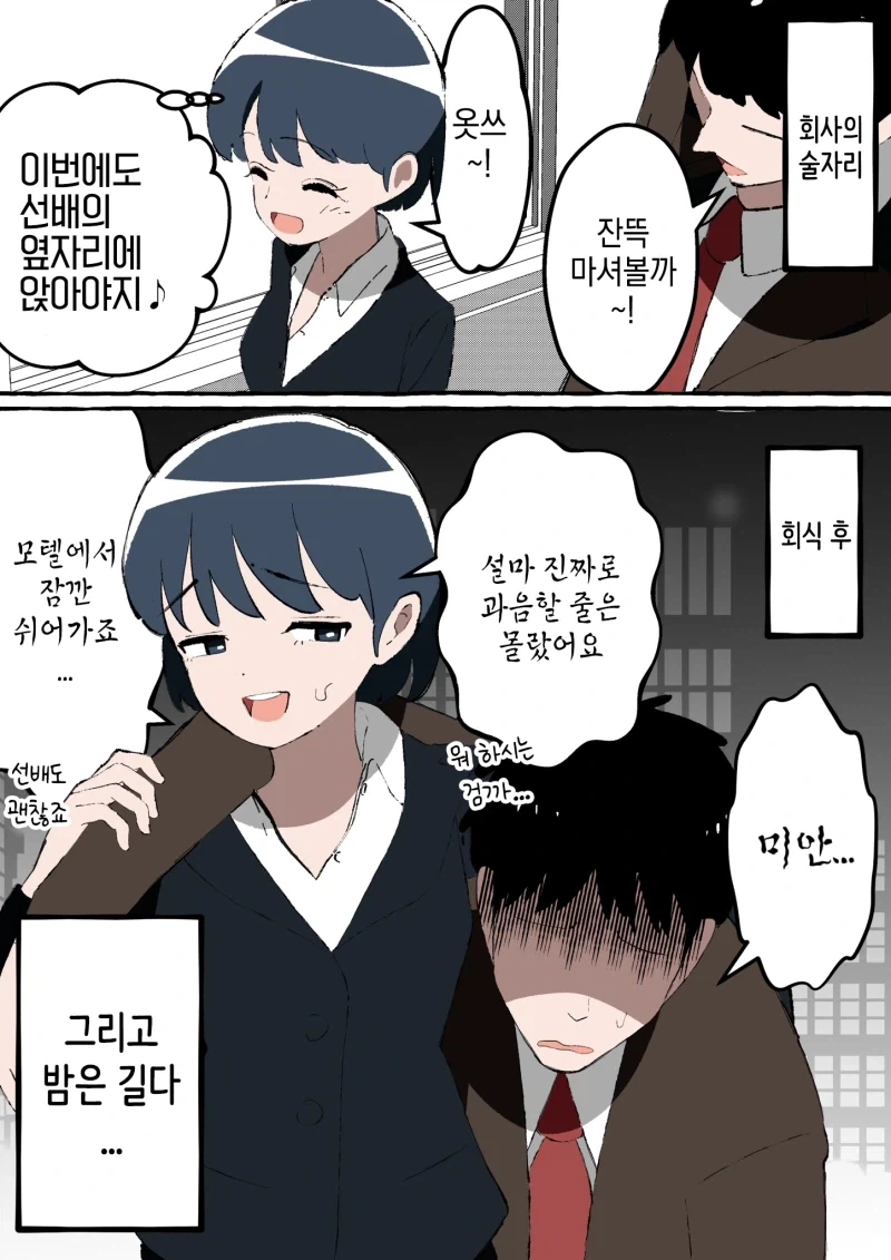 나를 좋아하는 후배 OL과 술자리.manhwa