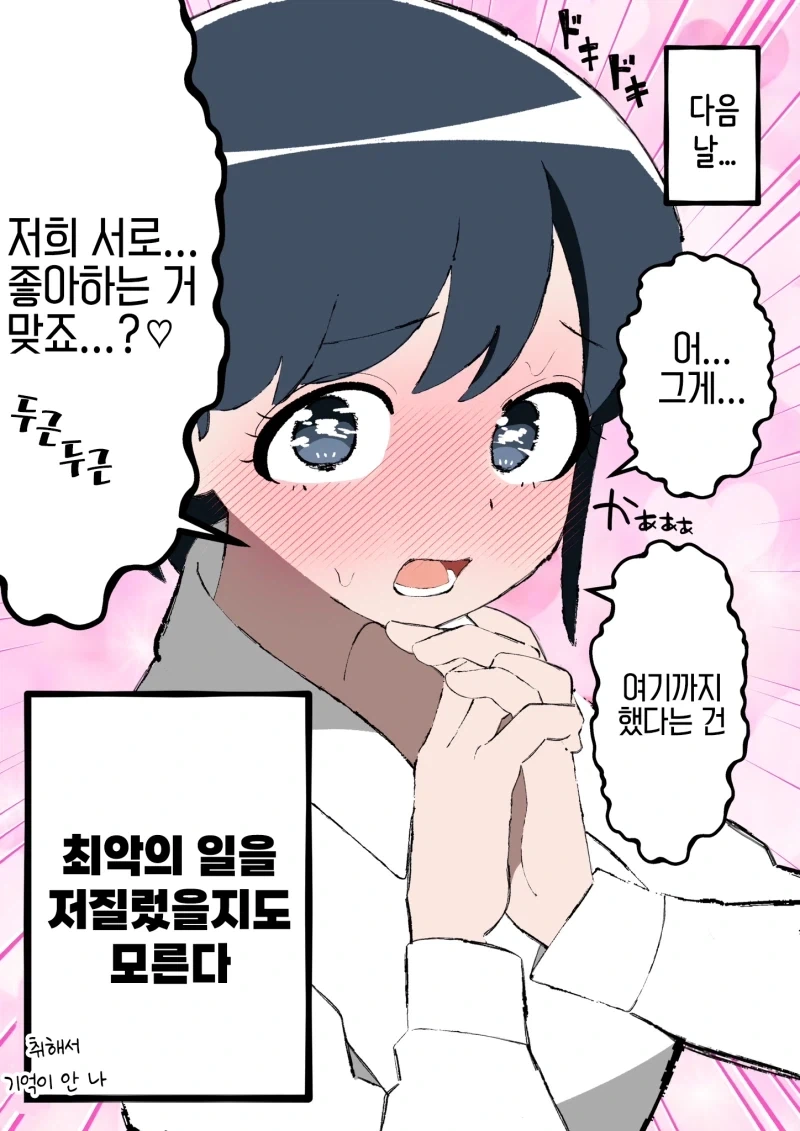 나를 좋아하는 후배 OL과 술자리.manhwa - 이미지 2