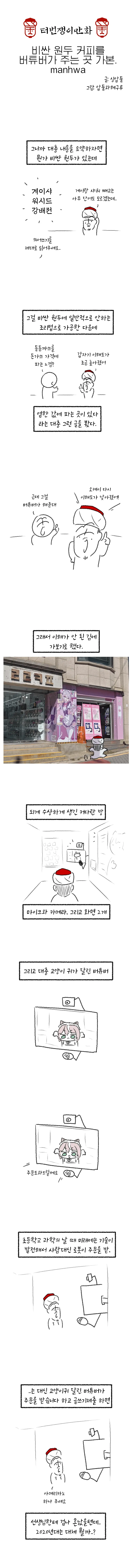 버튜버가 커피 내려주는 커피집 후기 만화