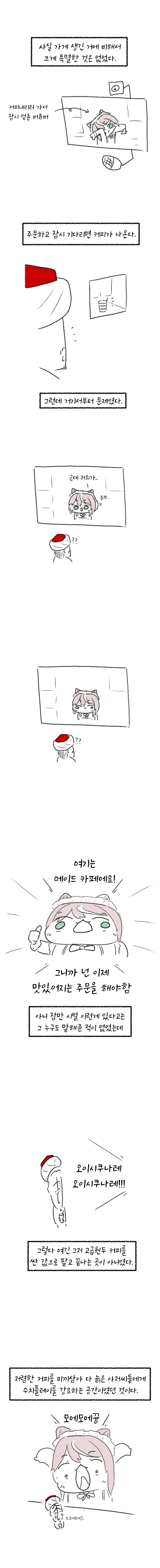 버튜버가 커피 내려주는 커피집 후기 만화 - 이미지 2