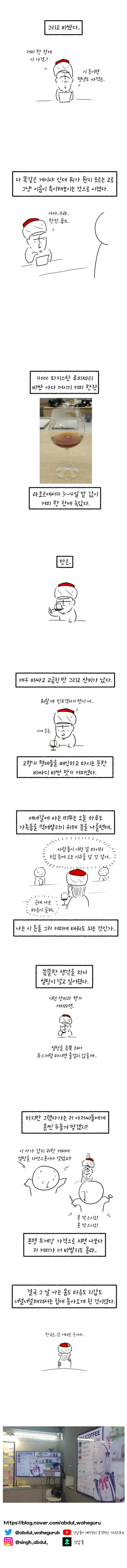 버튜버가 커피 내려주는 커피집 후기 만화 - 이미지 4