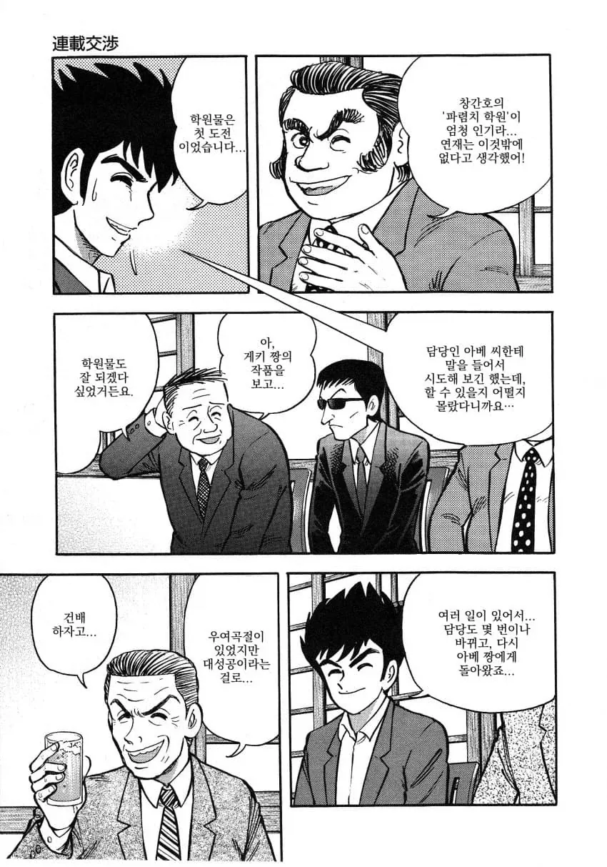 거물 만화 연재를 거절하는 소년 점프.JPG - 이미지 4