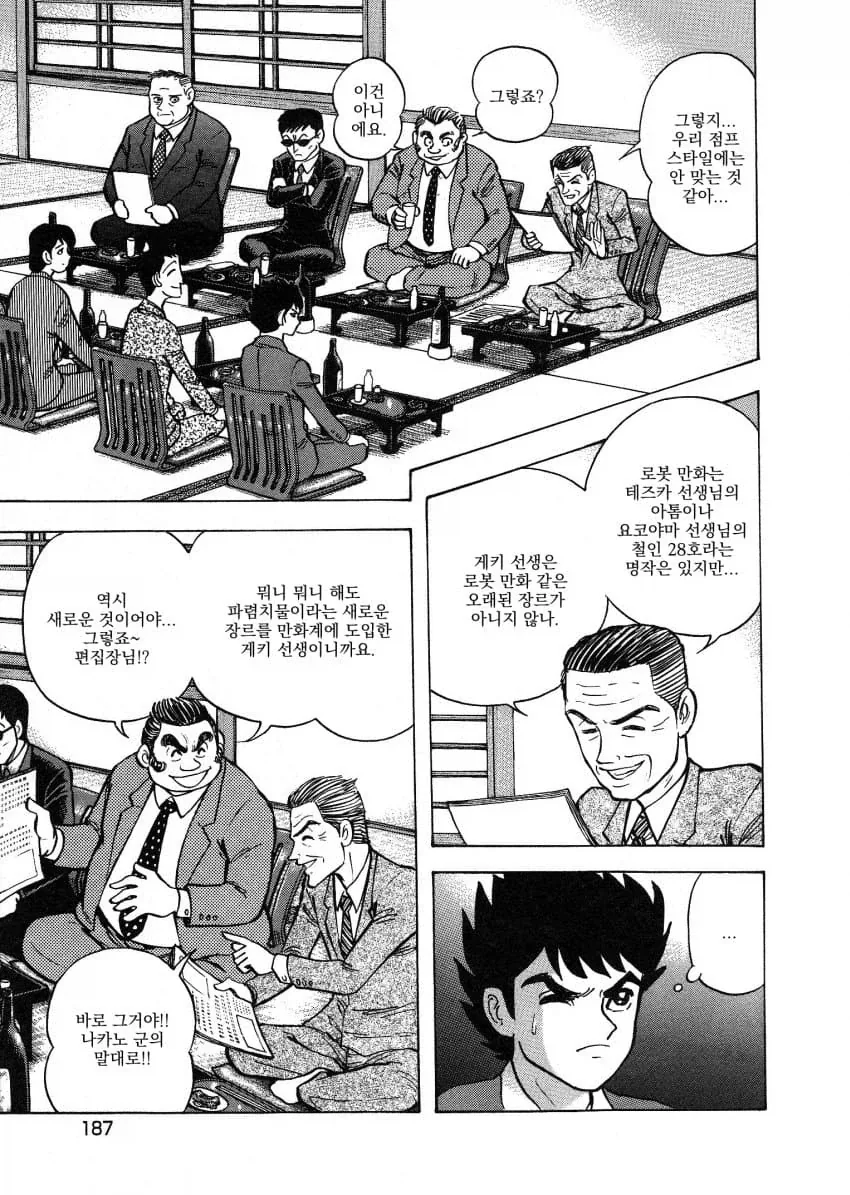 거물 만화 연재를 거절하는 소년 점프.JPG - 이미지 8
