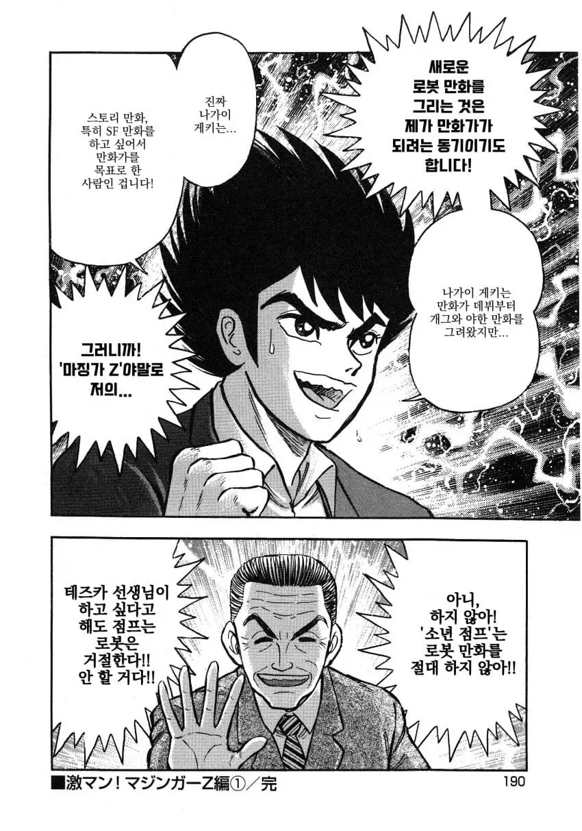 거물 만화 연재를 거절하는 소년 점프.JPG - 이미지 11
