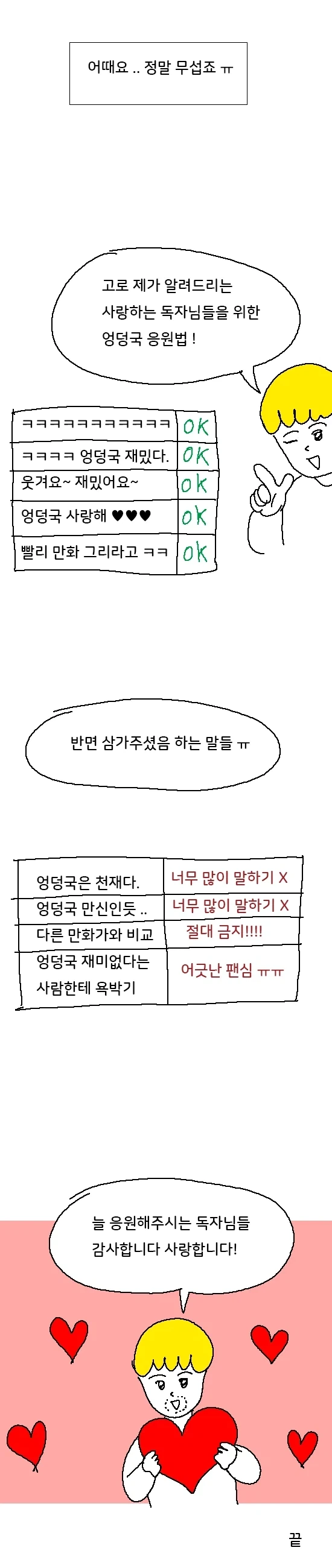 5년째 같은 템플런의 댓글이 달리는 만화.manga - 이미지 3