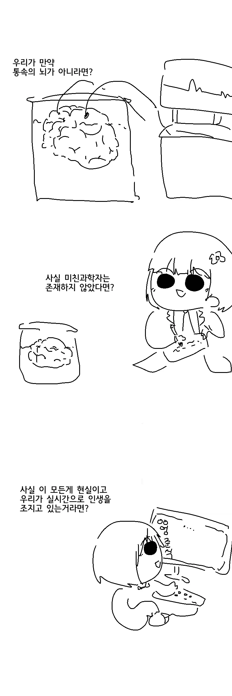 통속의 뇌.manhwa