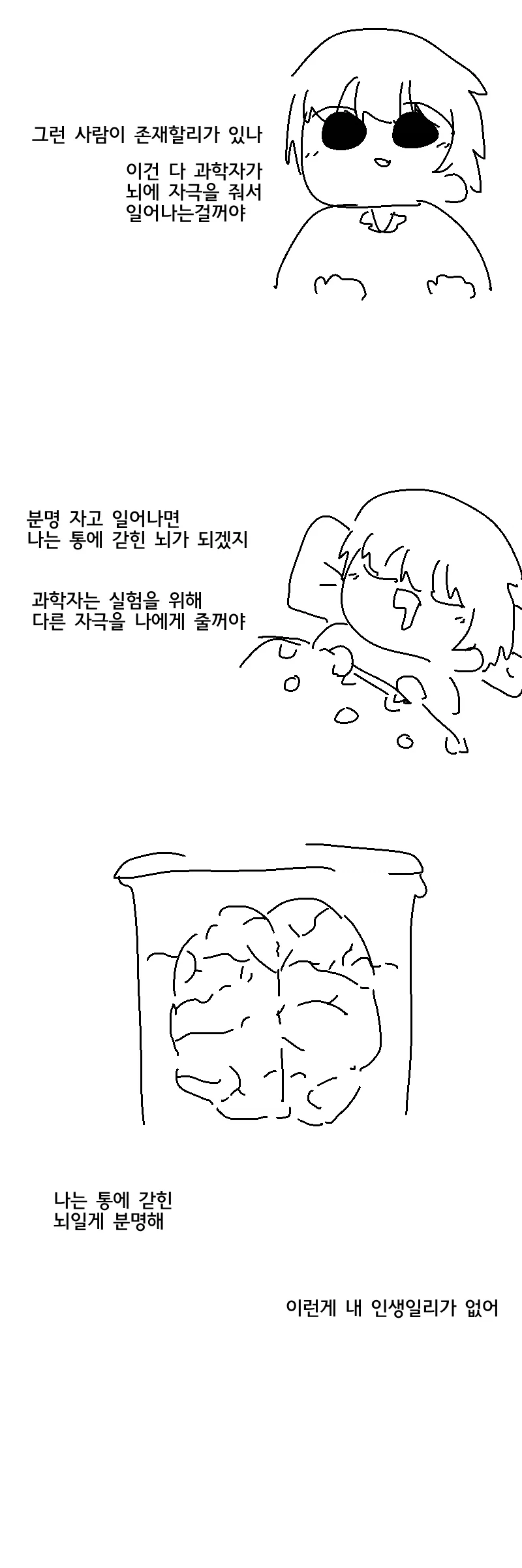 통속의 뇌.manhwa - 이미지 3