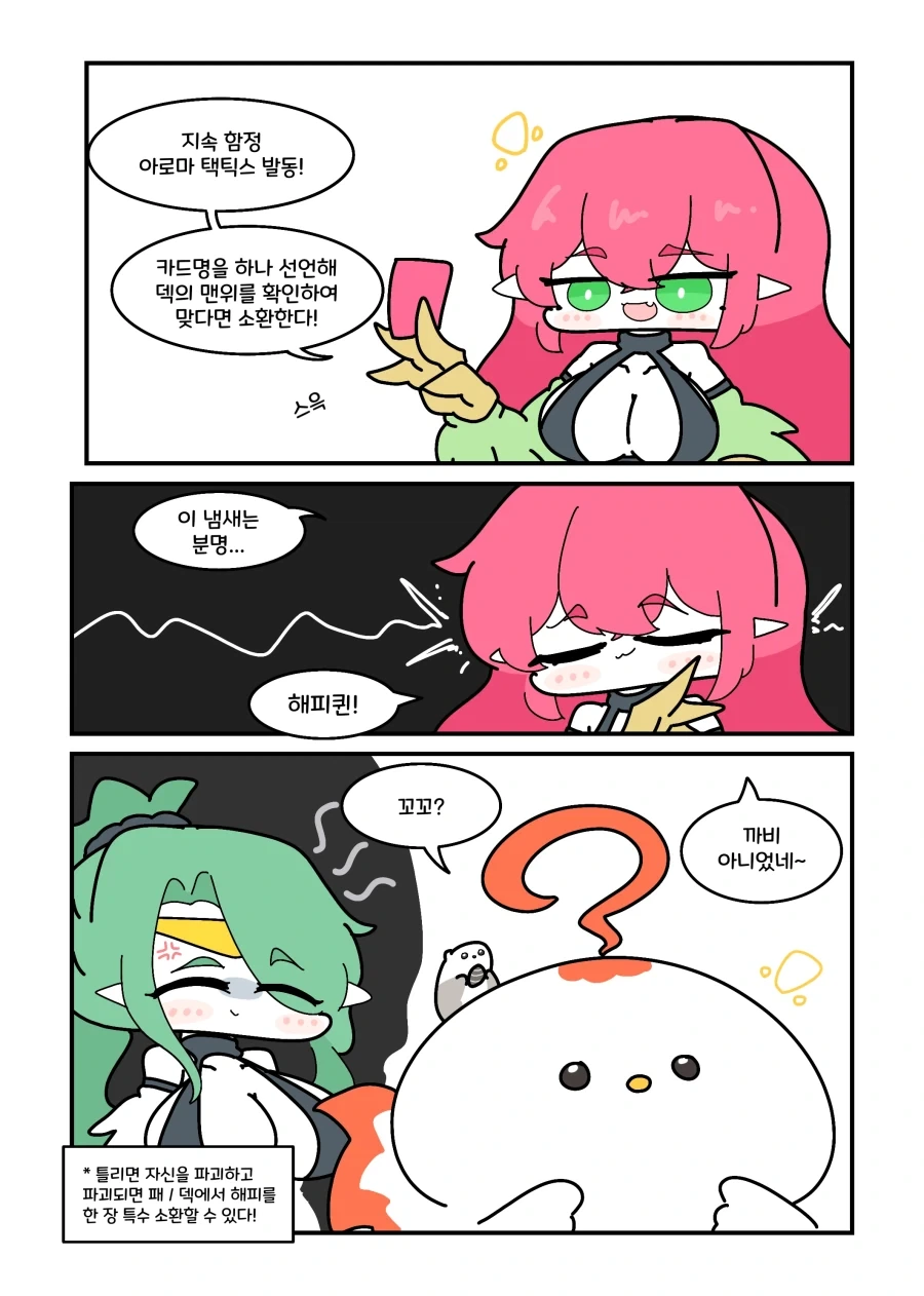 유희왕) 아로마 택틱스 쓰는.manhwa