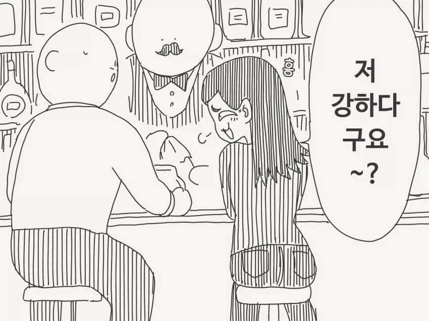 &#034;저 강하다구요~?&#034;.manhwa - 이미지 2