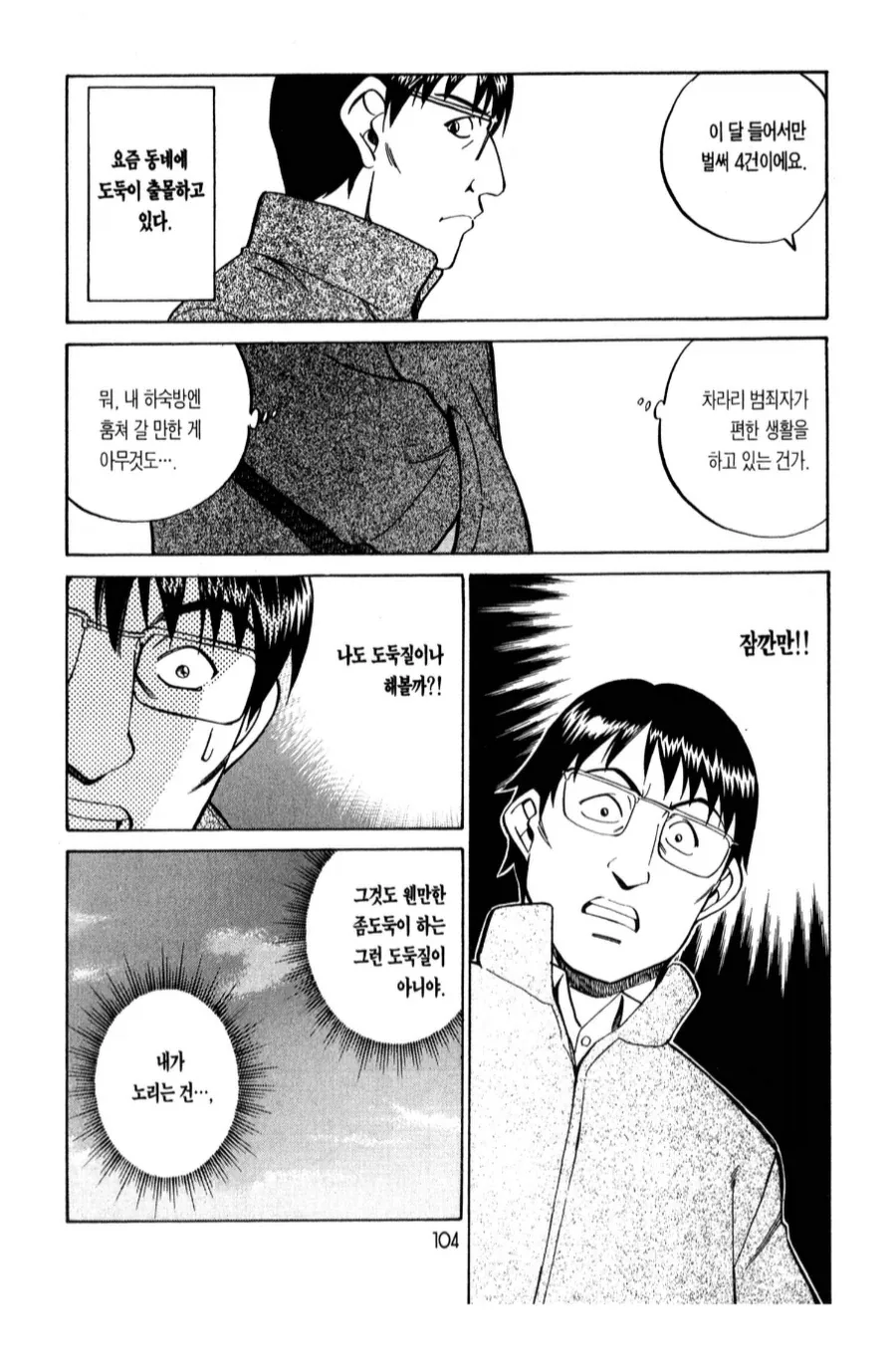 뫈전범죄를 저지를때 하면 안되는거.manwha