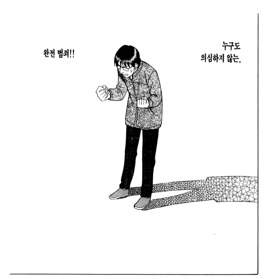 뫈전범죄를 저지를때 하면 안되는거.manwha - 이미지 2