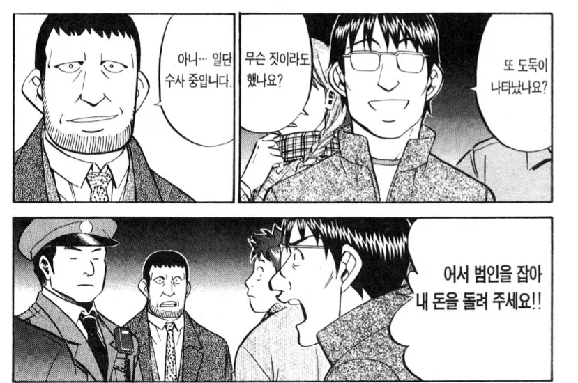 뫈전범죄를 저지를때 하면 안되는거.manwha - 이미지 4