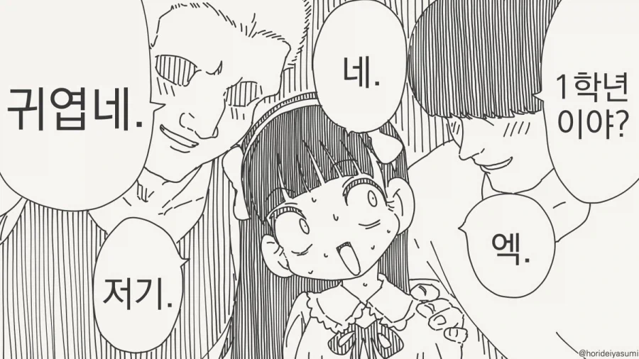 이예이! 아버님, 어머님! 보고있어?.manhwa - 이미지 4