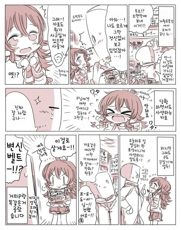 @)카호랑 똑같은 밸트 착용하는.Manhwa - 이미지 2