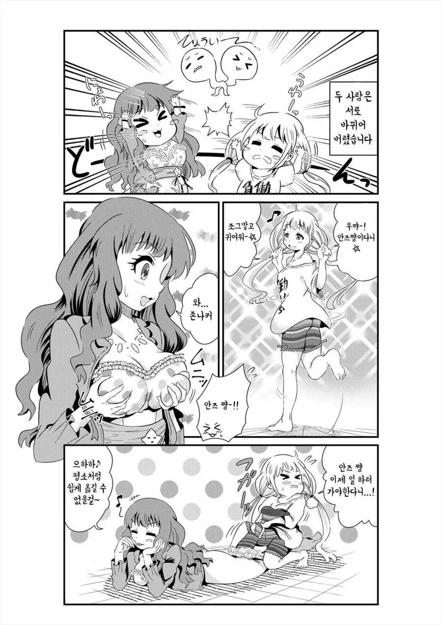 [@] 안즈와 키라리 몸이 바뀐.manhwa