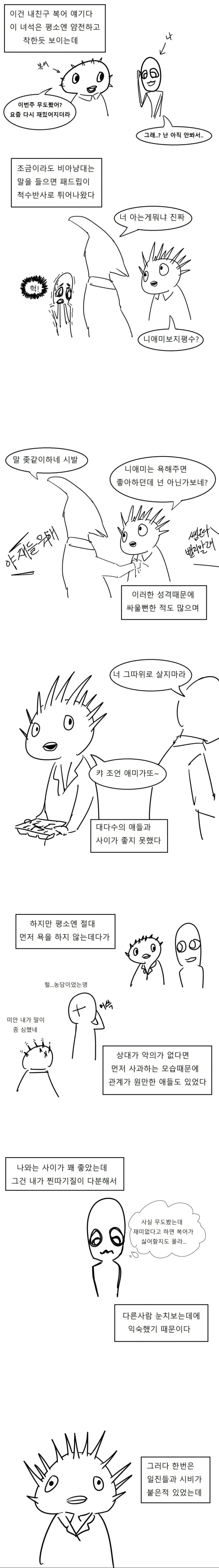 존나 끌리는 친구.manhwa