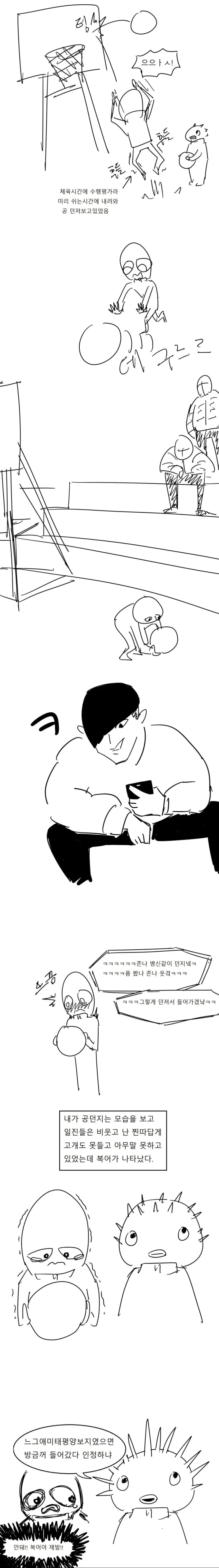존나 끌리는 친구.manhwa - 이미지 2