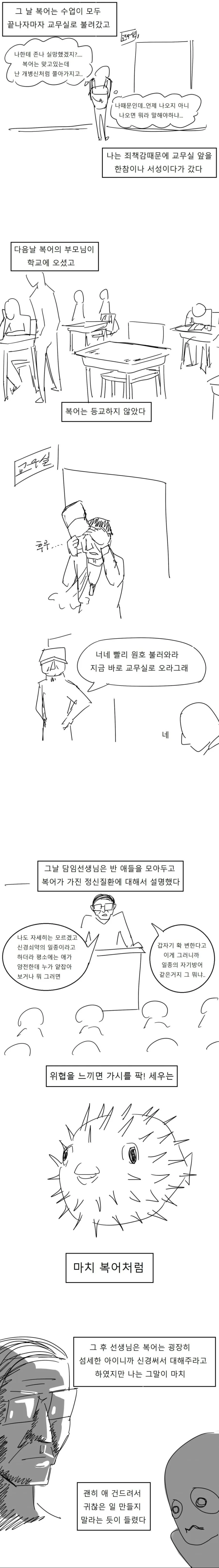 존나 끌리는 친구.manhwa - 이미지 4