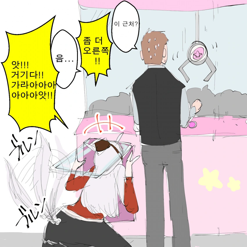 [말딸] 인형뽑기하는 트레이너와 고루시.manhwa