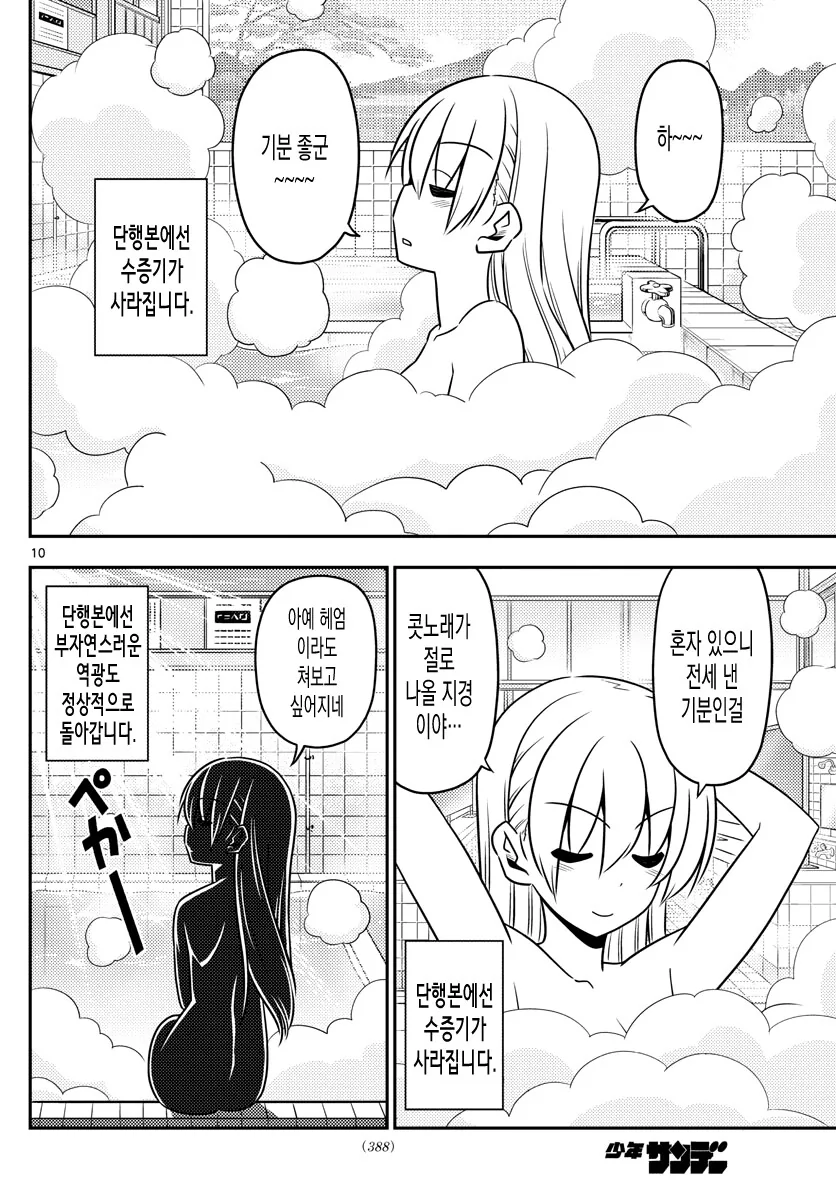 만화의 잡지 연재와 단행본의 차이.manhwa