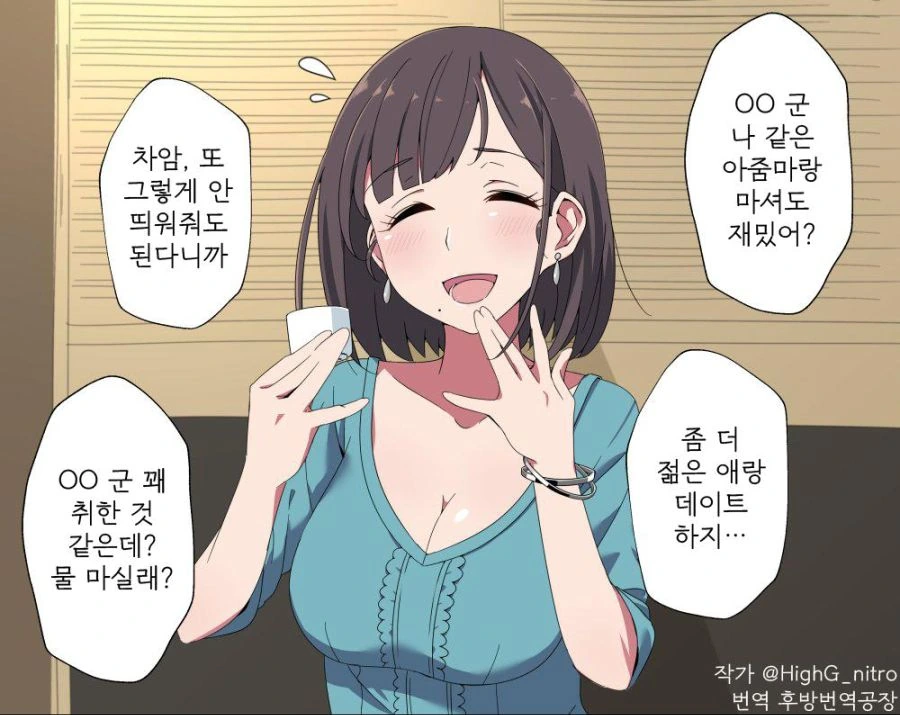 아줌마랑 데이트 하는 만화
